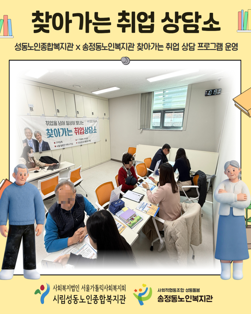 [상담및권익증진사업] 찾아가는 취업상담소 프로그램 진행