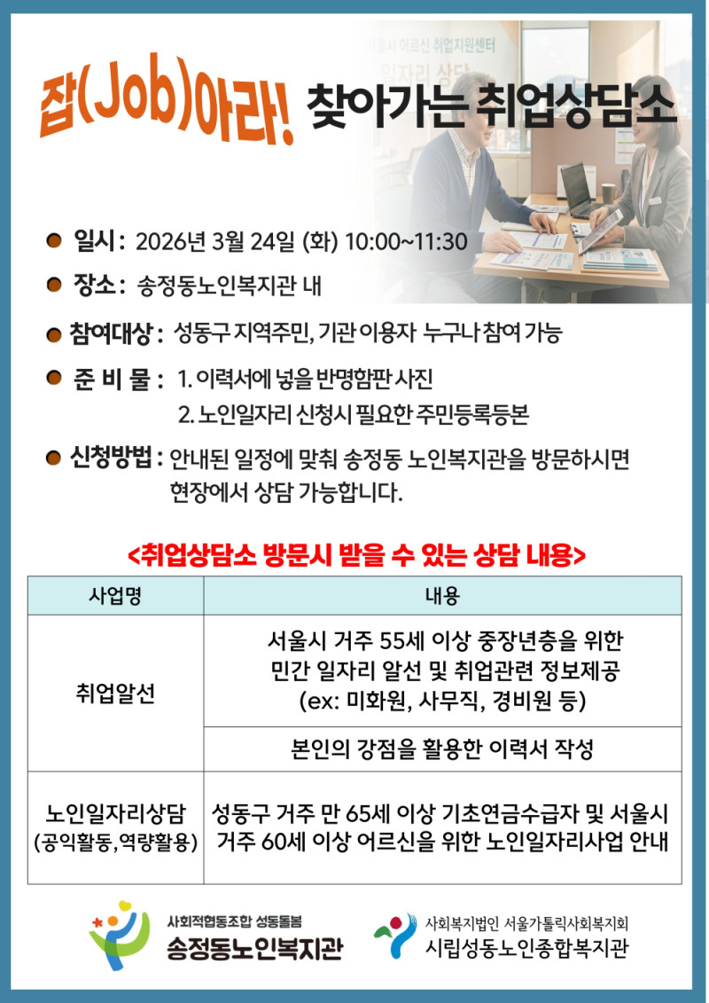 [상담및권익증진사업] 찾아가는 취업상담소 운영 안내