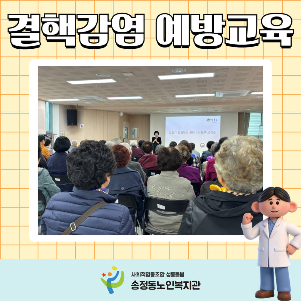 [건강생활지원사업] 결핵감염 예방교육 진행
