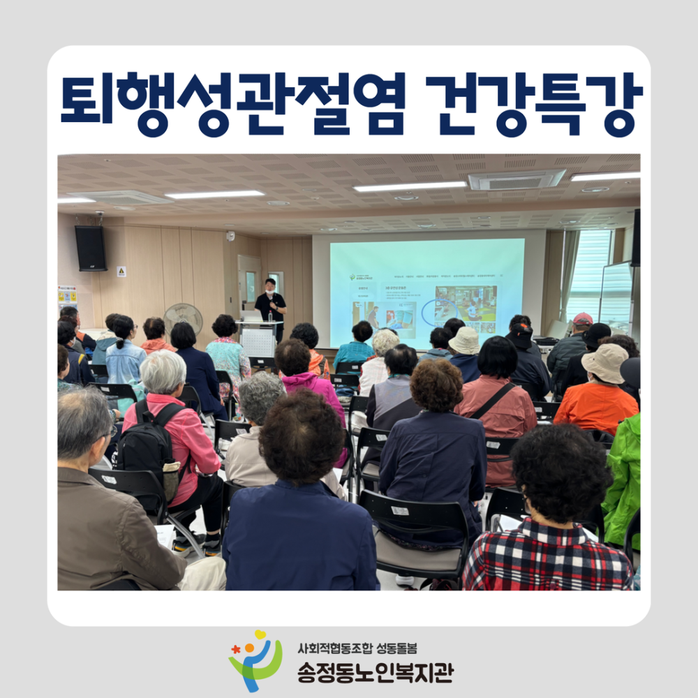 [건강생활지원사업] 퇴행성관절염 건강특강 진행