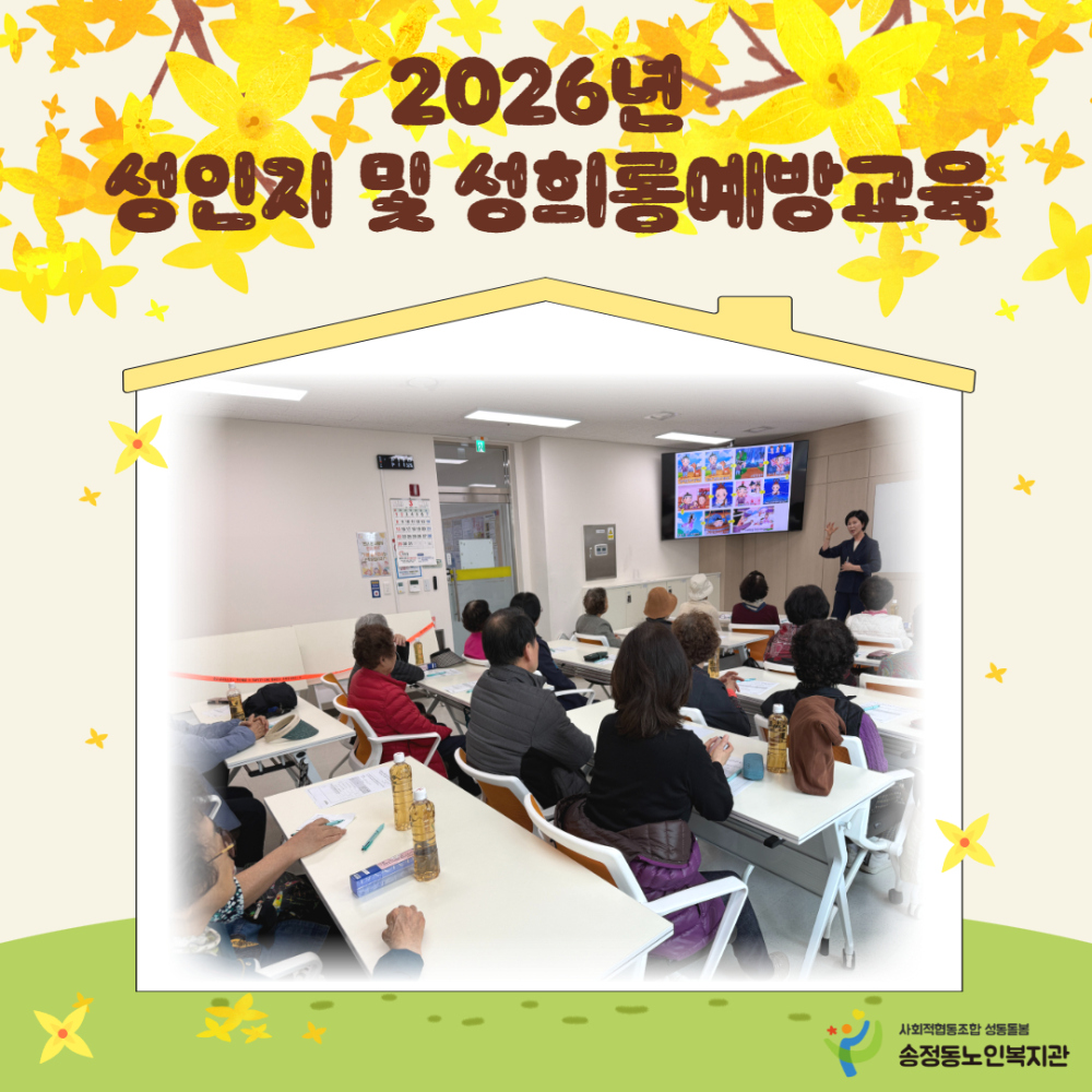 [상담및권익증진사업] 2026년 성인지 및 성희롱 예방교육 진행