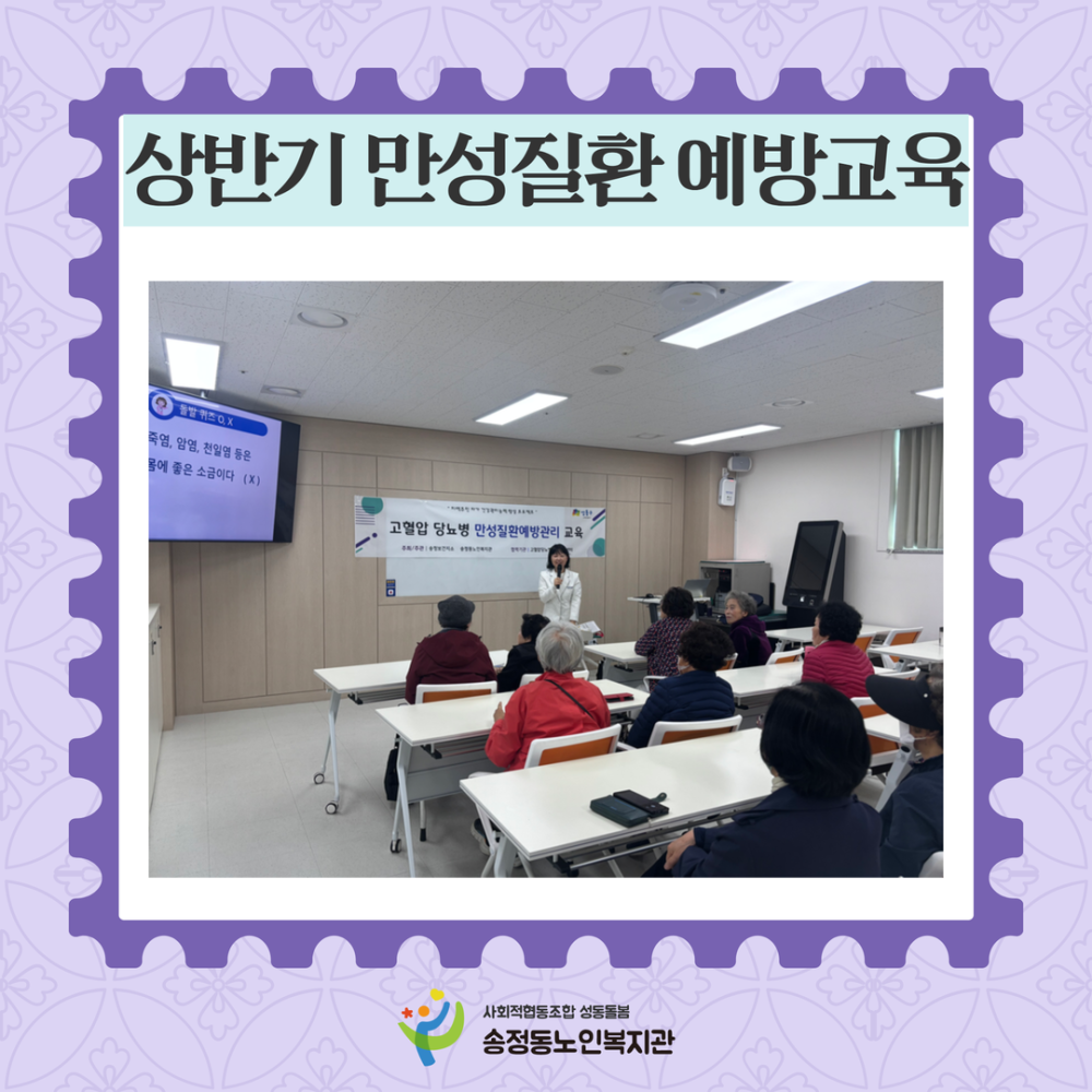 [건강생활지원사업]상반기 만성질환 예방교육 진행