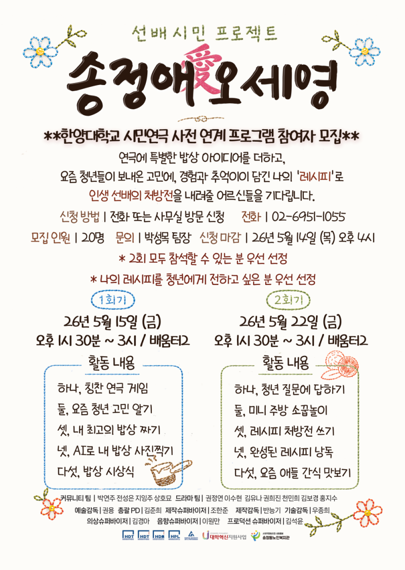 [노인전문자원봉사]한양대학교와 함께하는 시민 참여 연극 프로젝트 송정애 …