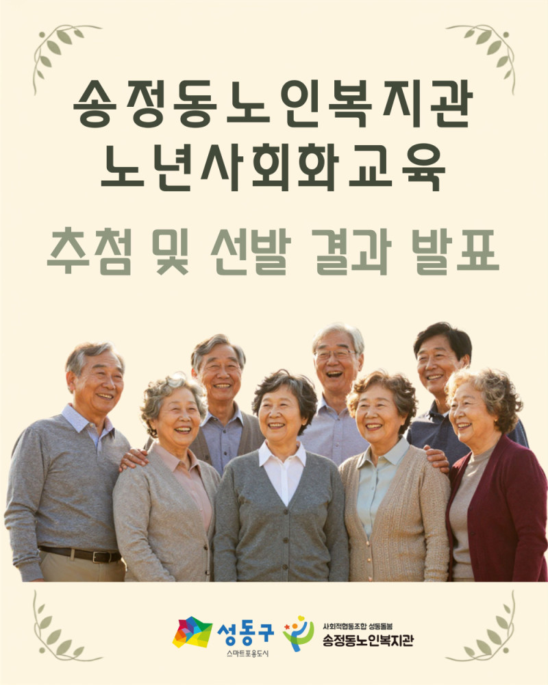 [노년사회화교육] 2026년 하반기(7~12월) 노년사회화교육 추첨 및 …