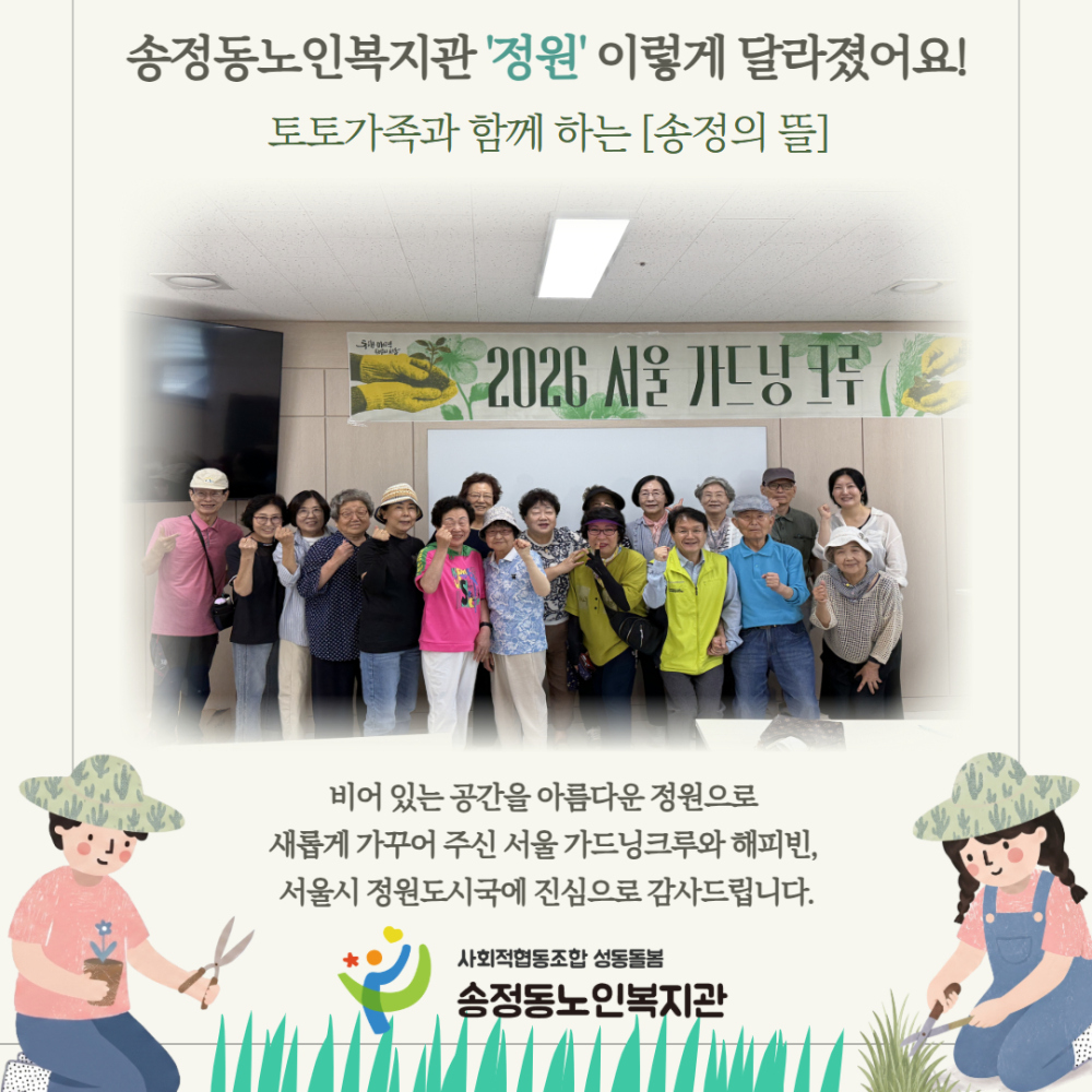 [상담사업] 송정동노인복지관 정원 이렇게 달라졌어요!