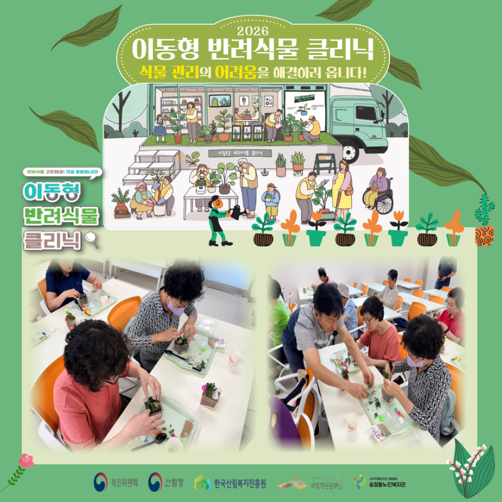 [상담사업] 이동형 반려식물 클리닉 '다육이 원예 활동' 진행