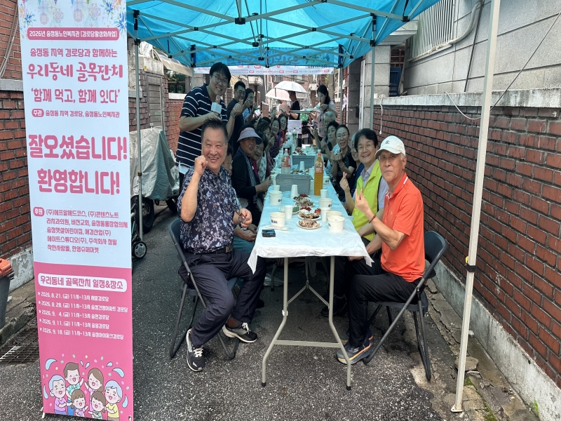 [경로당활성화사업]지역사회와 지역경로당이 함께하는 우리동네 골목잔치 1회기 진행