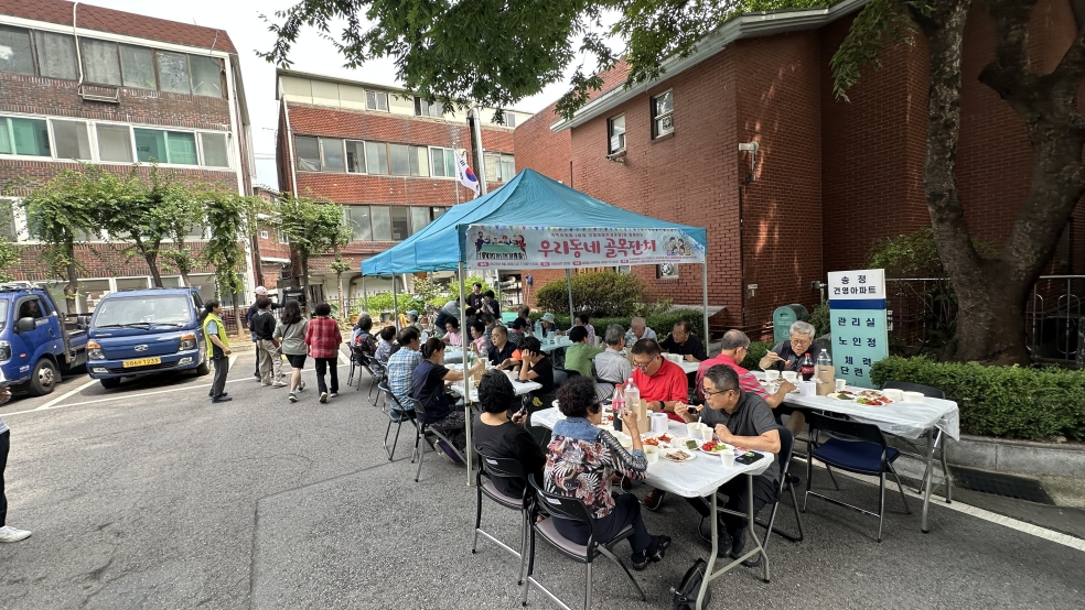 [경로당활성화사업] 지역사회와 송정건영아파트 경로당이 함께하는 우리동네 골목잔치 진행
