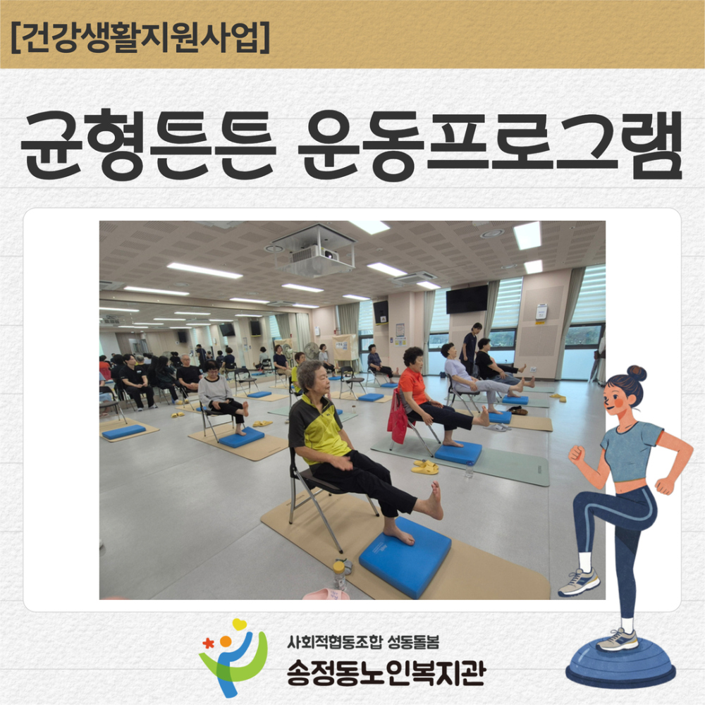 [건강생활지원사업] 균형튼튼 운동프로그램 종결