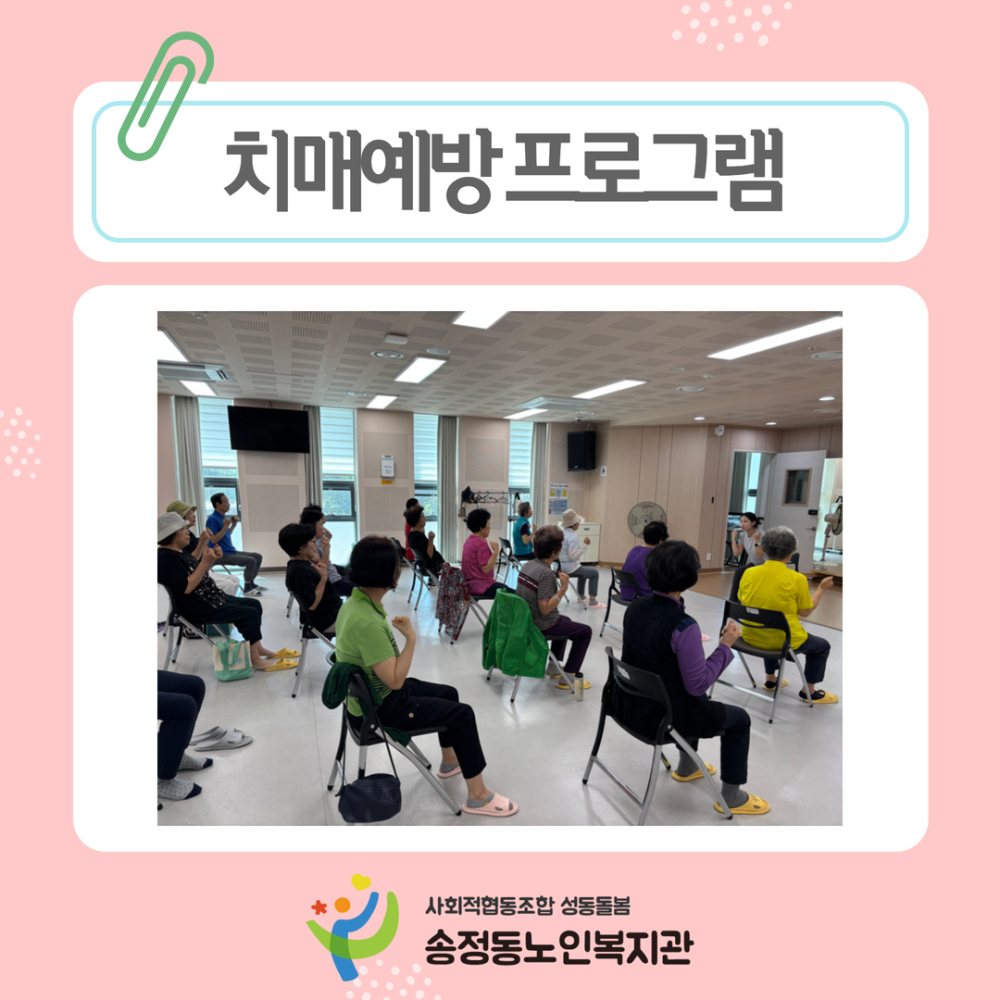 [건강생활지원사업] 치매예방 프로그램 종결