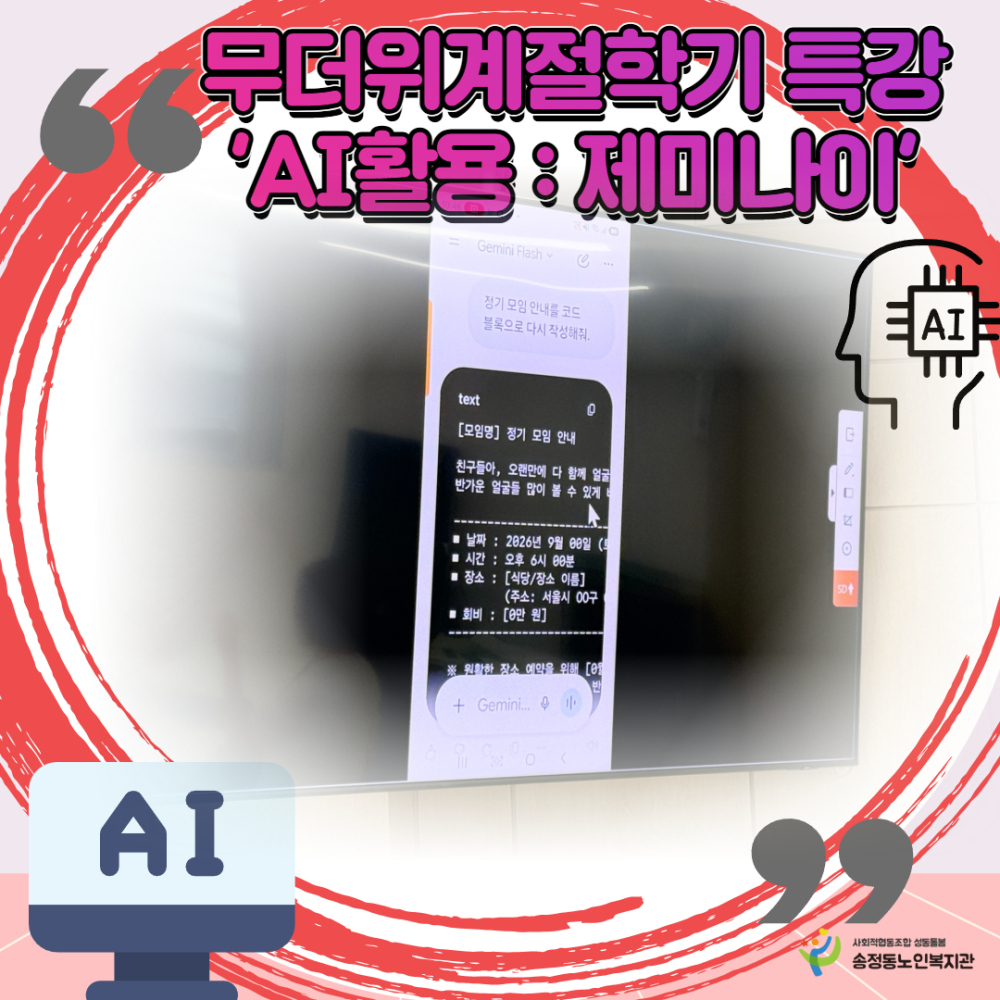[노년사회화교육] 무더위 하계 계절학기 특강 'AI활용특강' 3회기 진행