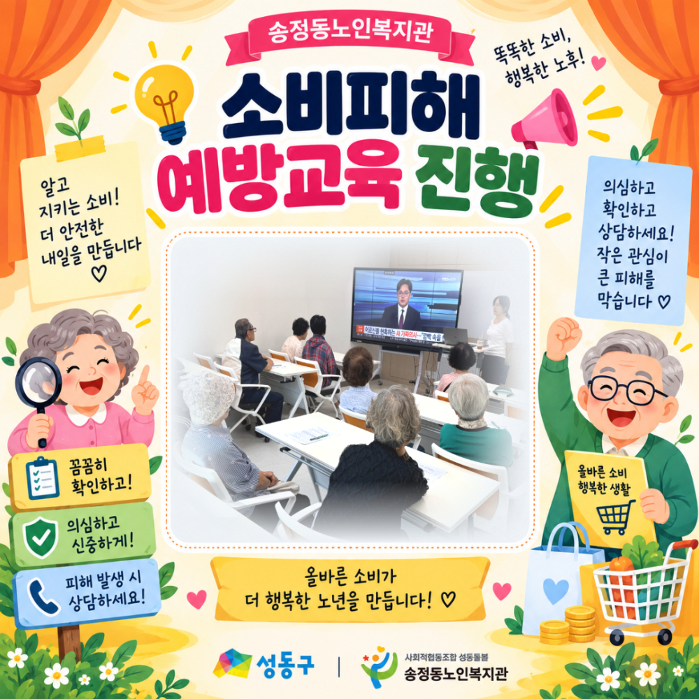 [상담및권익증진사업] 소비피해예방교육 진행