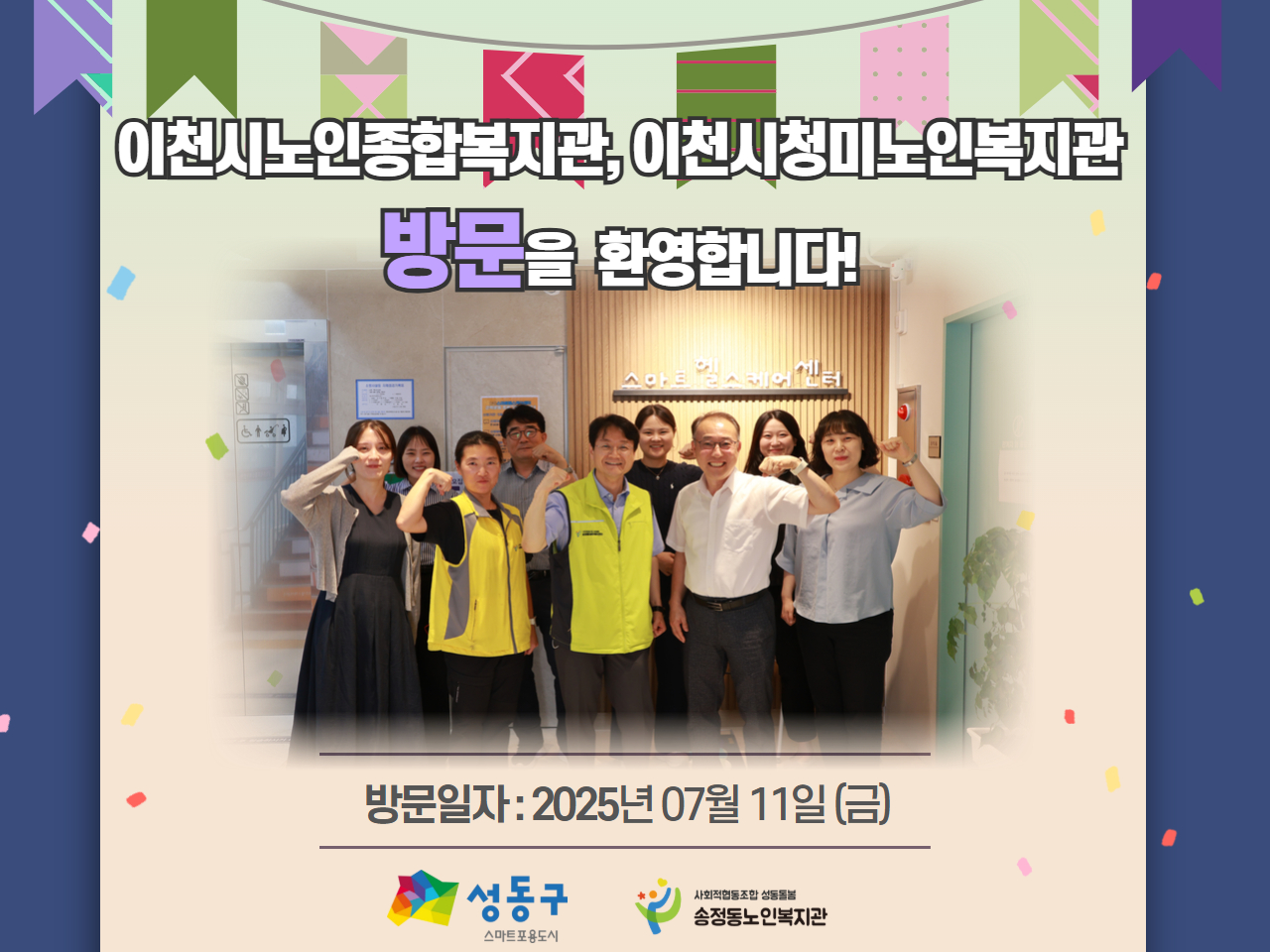 [기관방문] 시흥시북부노인복지관, 이천시청미노인복지관 내방
