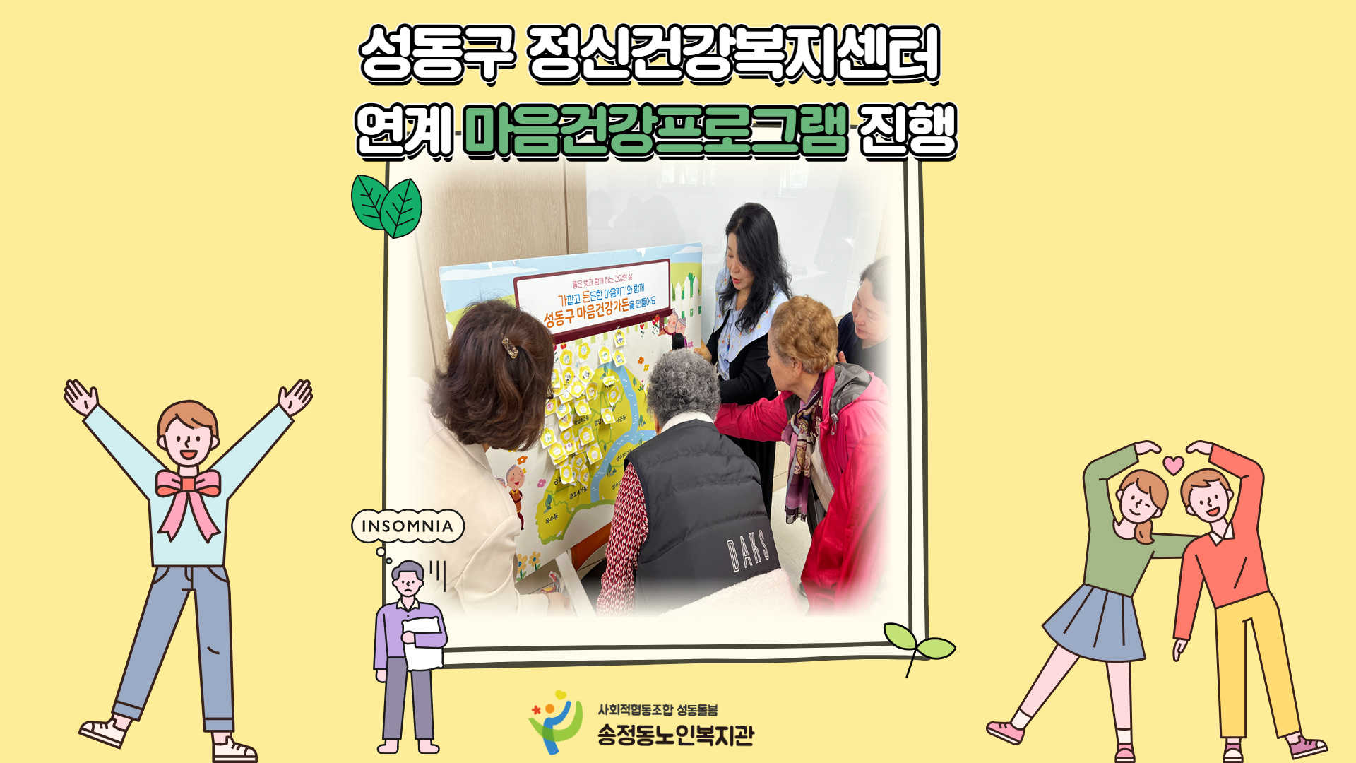 [상담사업] 성동구 정신건강복지센터 연계  노인심리정서지원 및 마음건강프로그램 '토닥마음' 진행