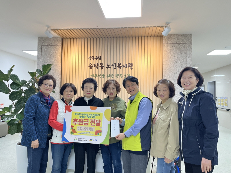 [지역자원및조직화사업] 지역 어르신 카네이션 전달을 위한 후원금 전달