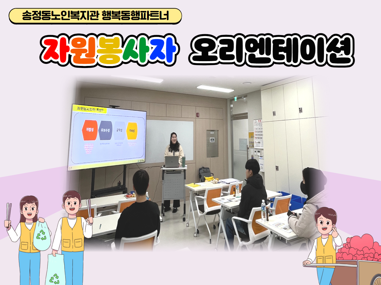 [자원봉사] 자원봉사자 오리엔테이션 및 자원봉사활동 진행