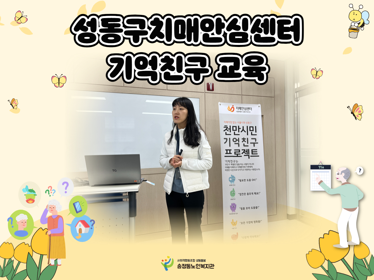[직원교육] 성동구치매안심센터 기억친구 교육 이수