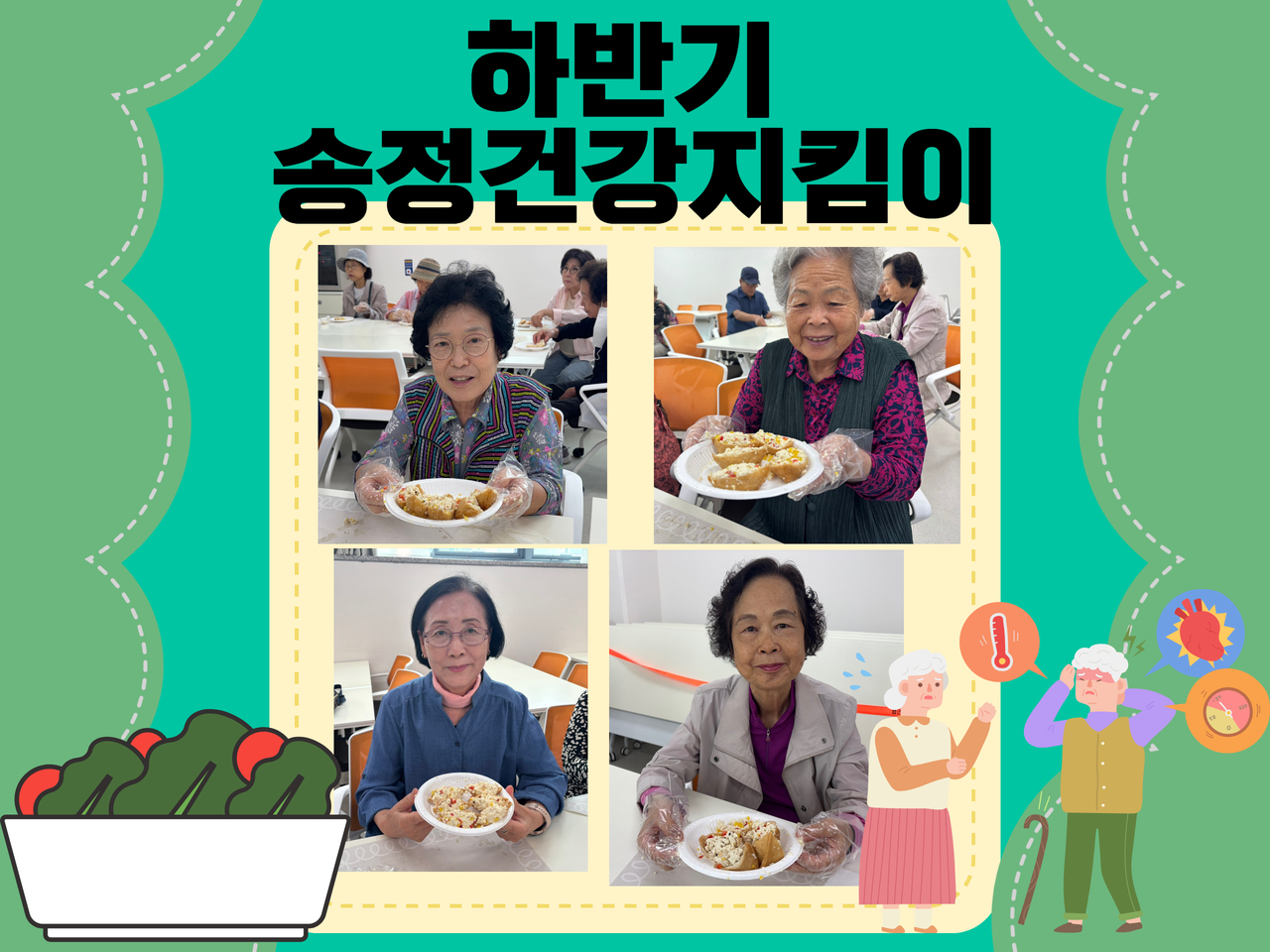 [건강생활지원사업] 하반기 송정건강지킴이 종결!