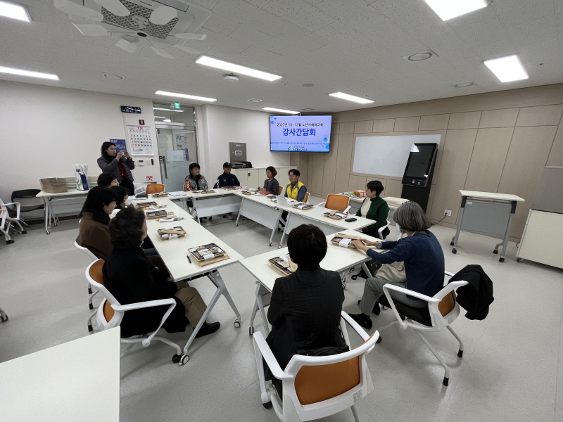 [노년사회회교육] 2023년 노년사회화교육 강사 간담회 진행