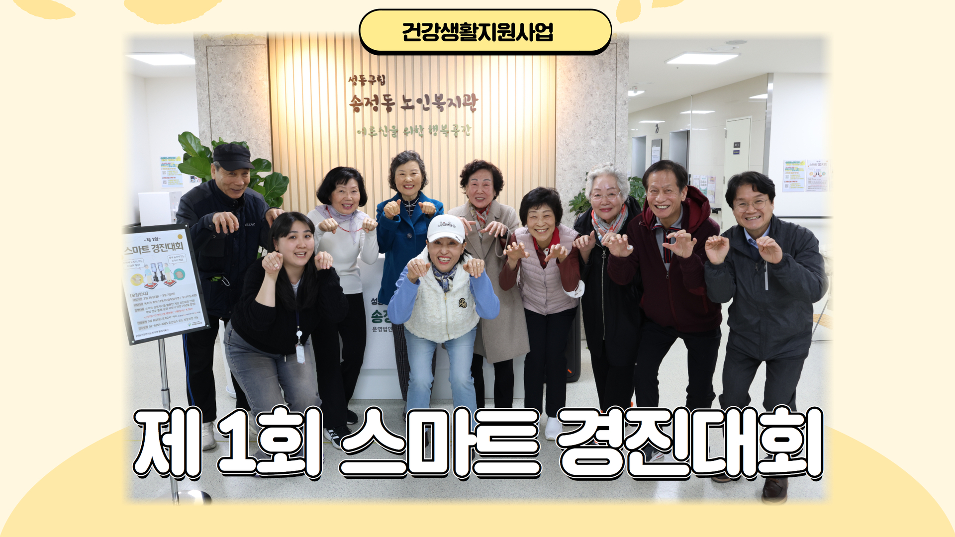 [건강생활지원사업] 제1회 스마트경진대회 진행