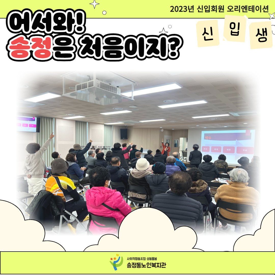 [상담사업] 2023년 신입회원 오리엔테이션 및 환영회 진행