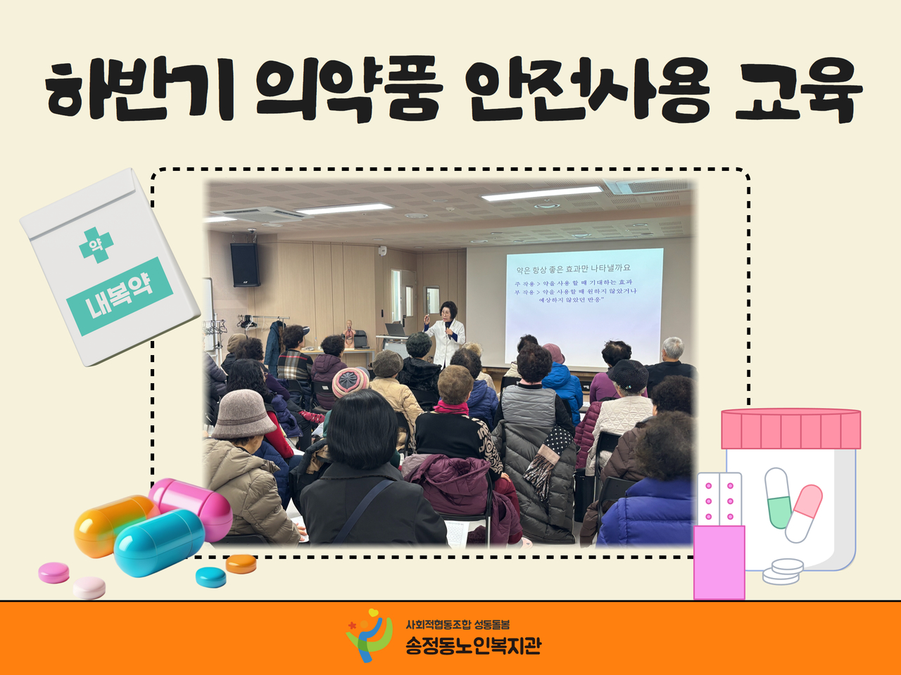[건강생활지원사업] 하반기 의약품 안전사용 교육 진행