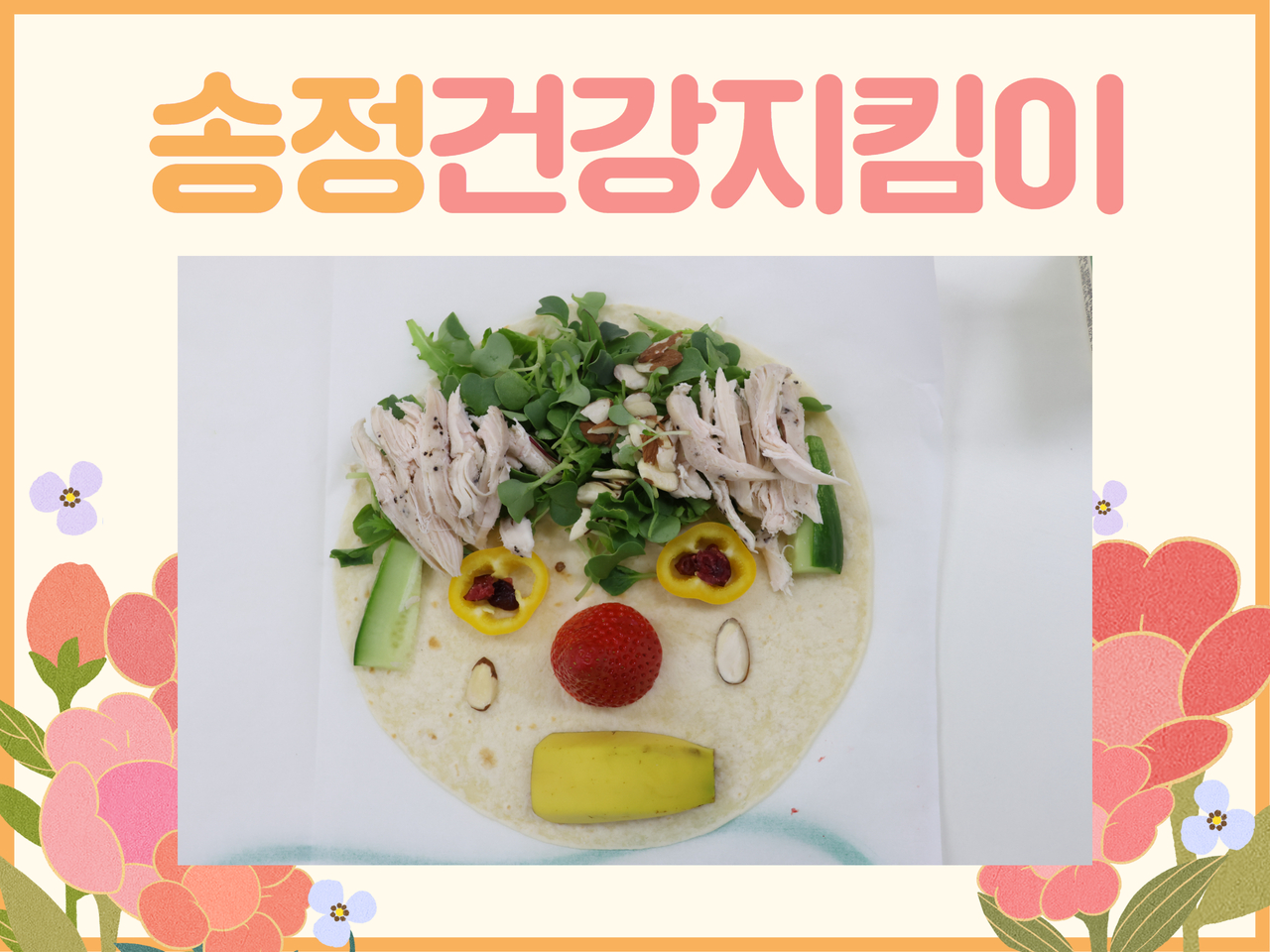 [건강생활지원사업] 만성질환 프로그램 '송정건강지킴이'  종결