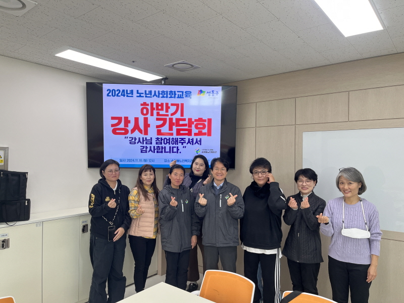 [노년사회화교육]하반기 강사간담회 진행