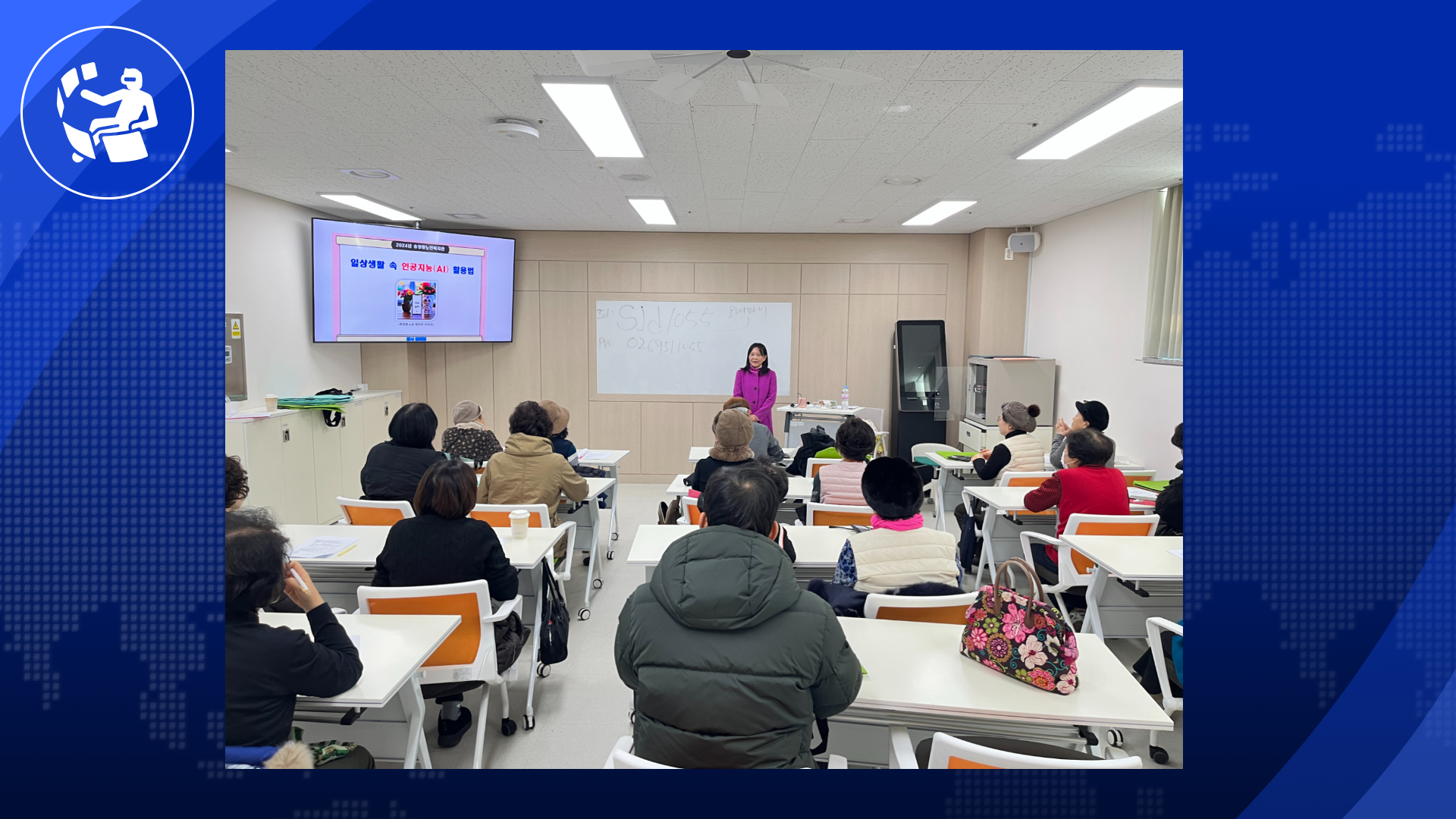 [노년사회화교육] 겨울특강 인공지능(ai) 활용 교육 진행