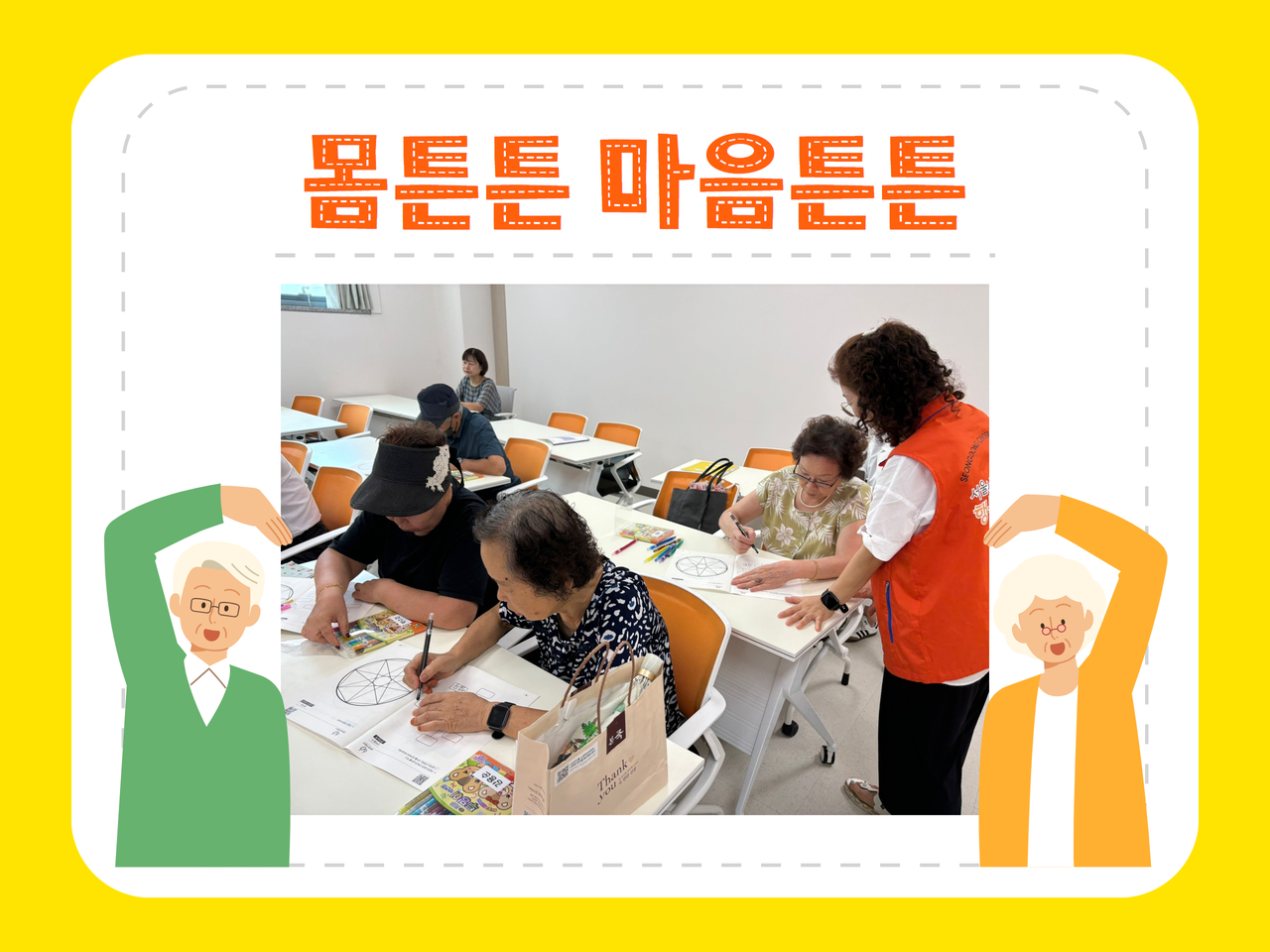 [건강생활지원사업] 치매예방프로그램 '몸튼튼마음튼튼' 종결
