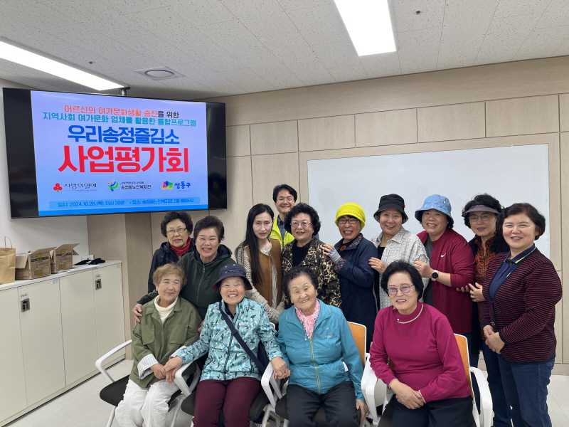 [특화사업]2024년우리송정즐김소 사업평가회