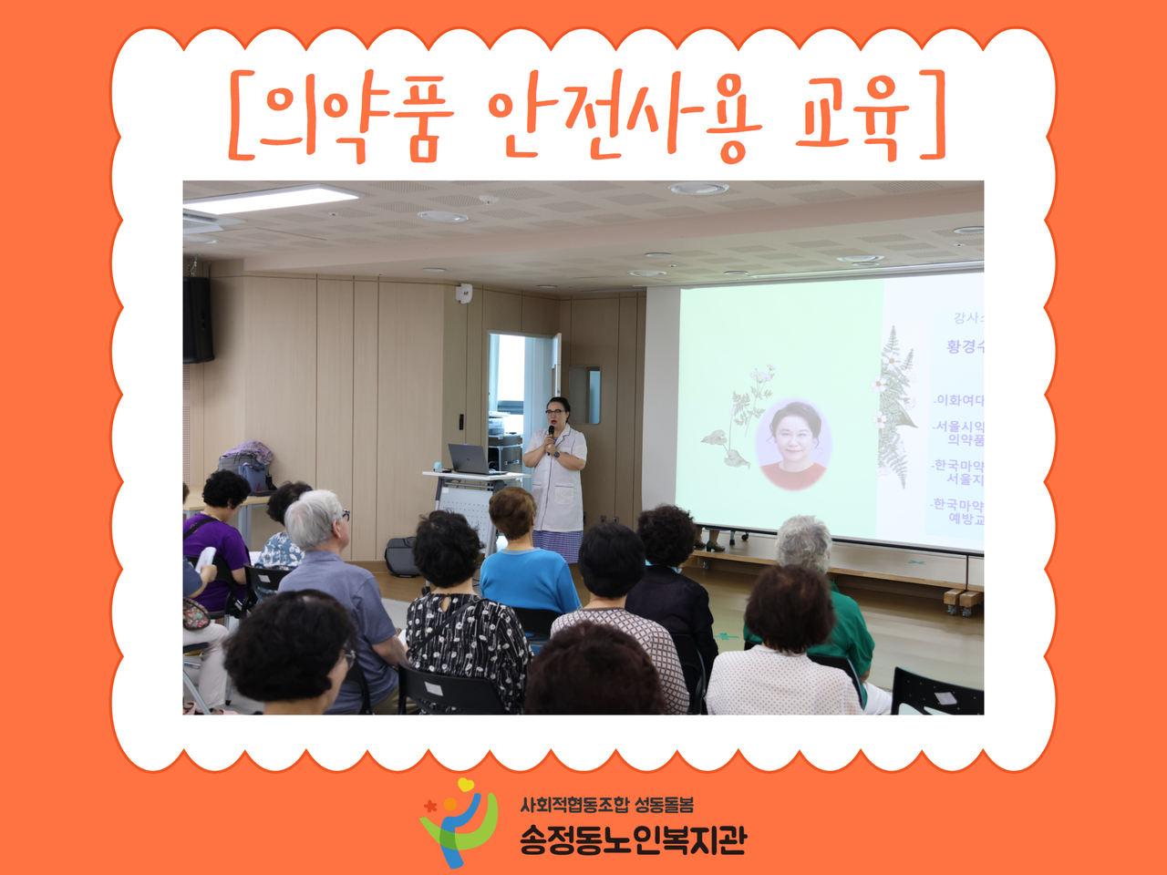 [건강생활지원사업] 2024년 의약품 안전사용 교육 실시