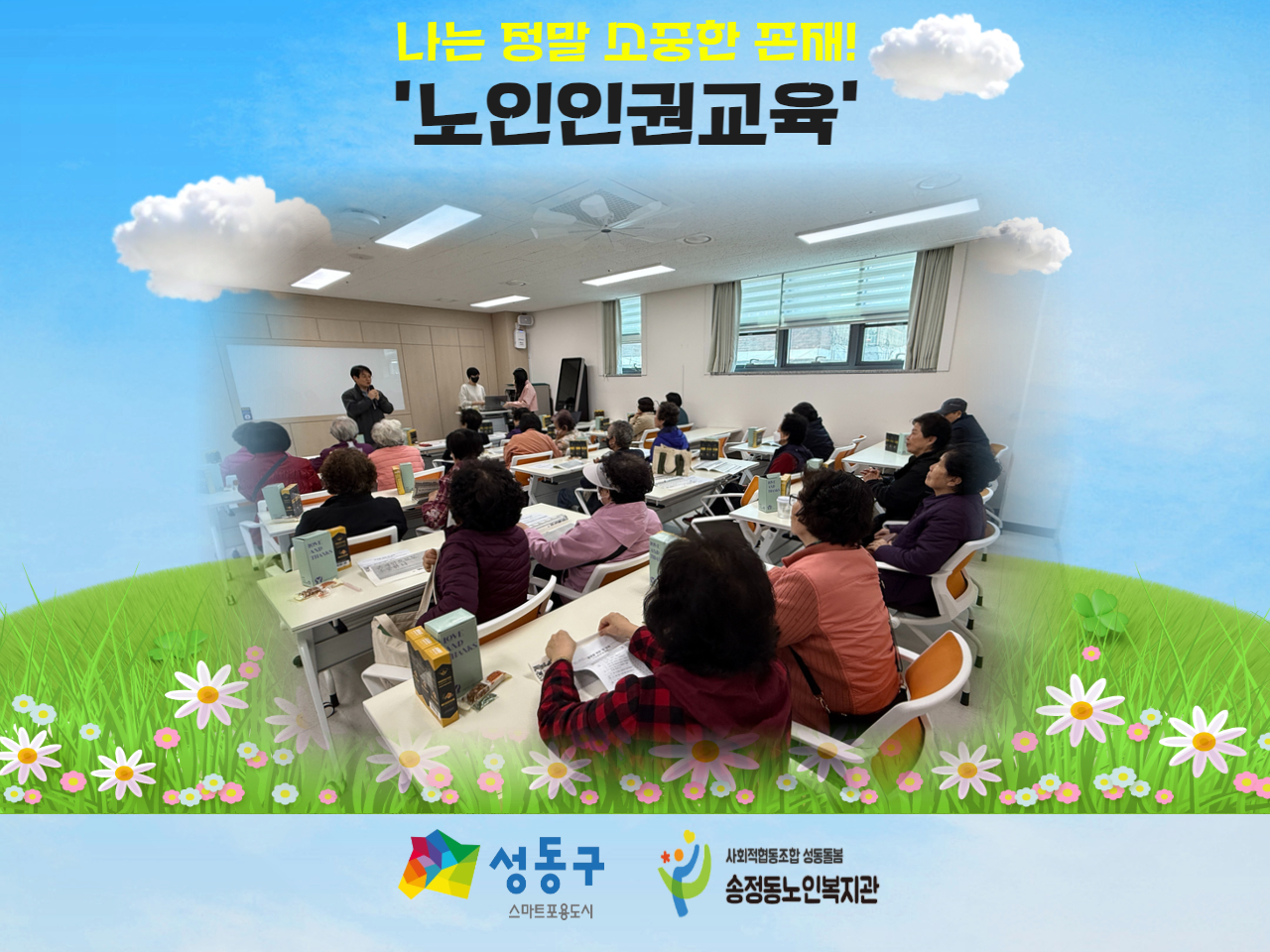 [상담사업] ’노인인권교육‘ 실시