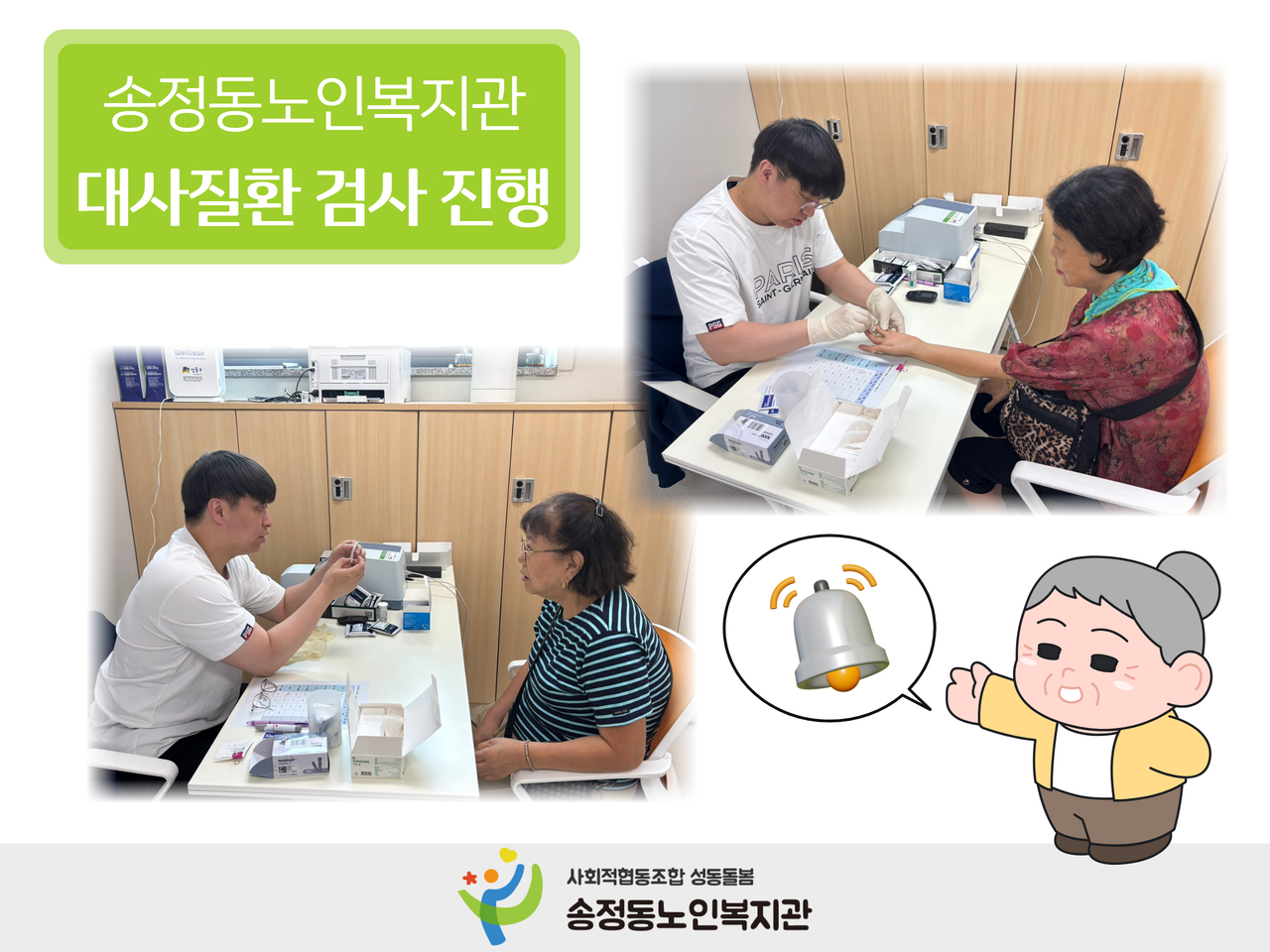 [건강생활지원사업] 한양대학교 대사질환 검사 진행