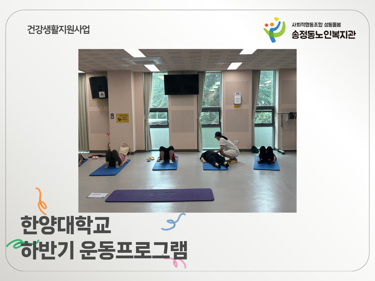 [건강생활지원사업] 한양대학교 하반기 운동프로그램 종결