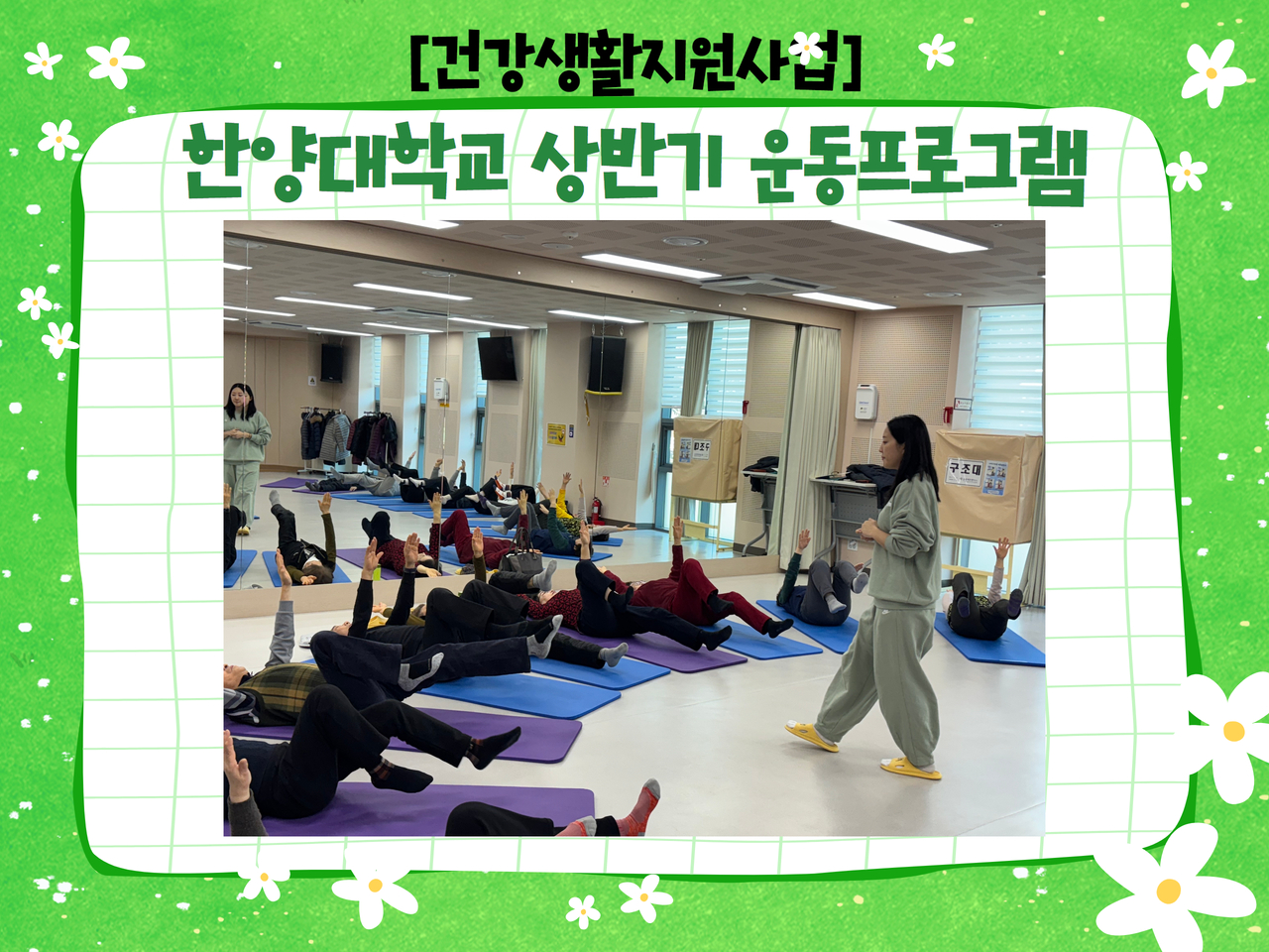 [건강생활지원사업] 한양대학교 상반기 운동프로그램 종결!