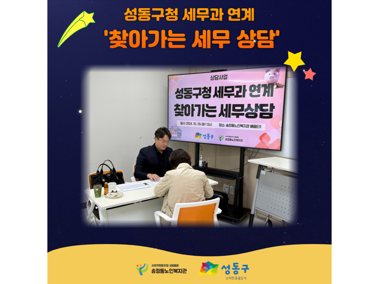[상담사업] 알쏭달쏭 맞춤형 세무상담 실시
