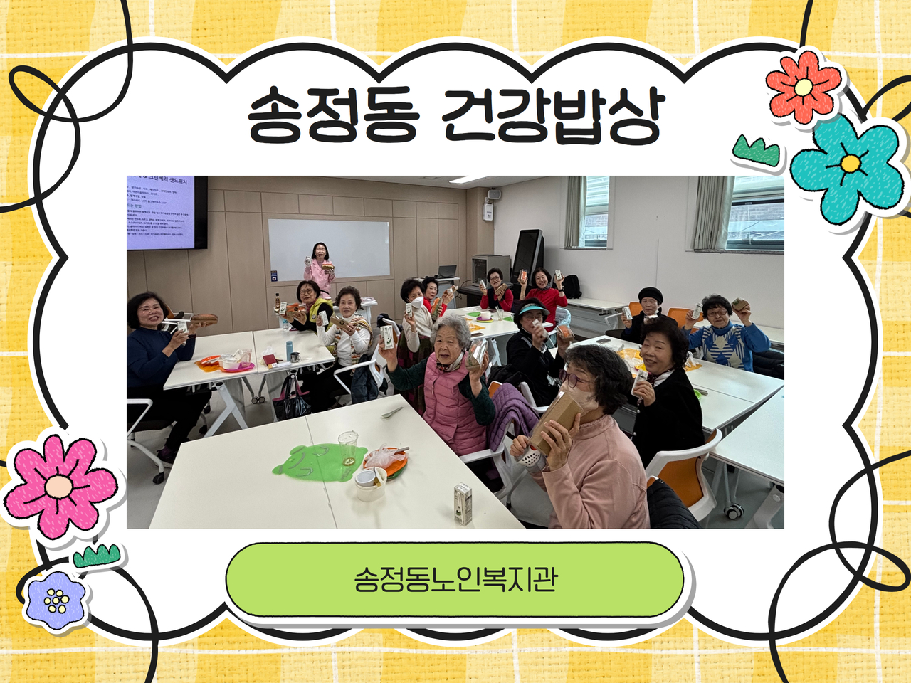 [건강생활지원사업] 송정동건강밥상 진행