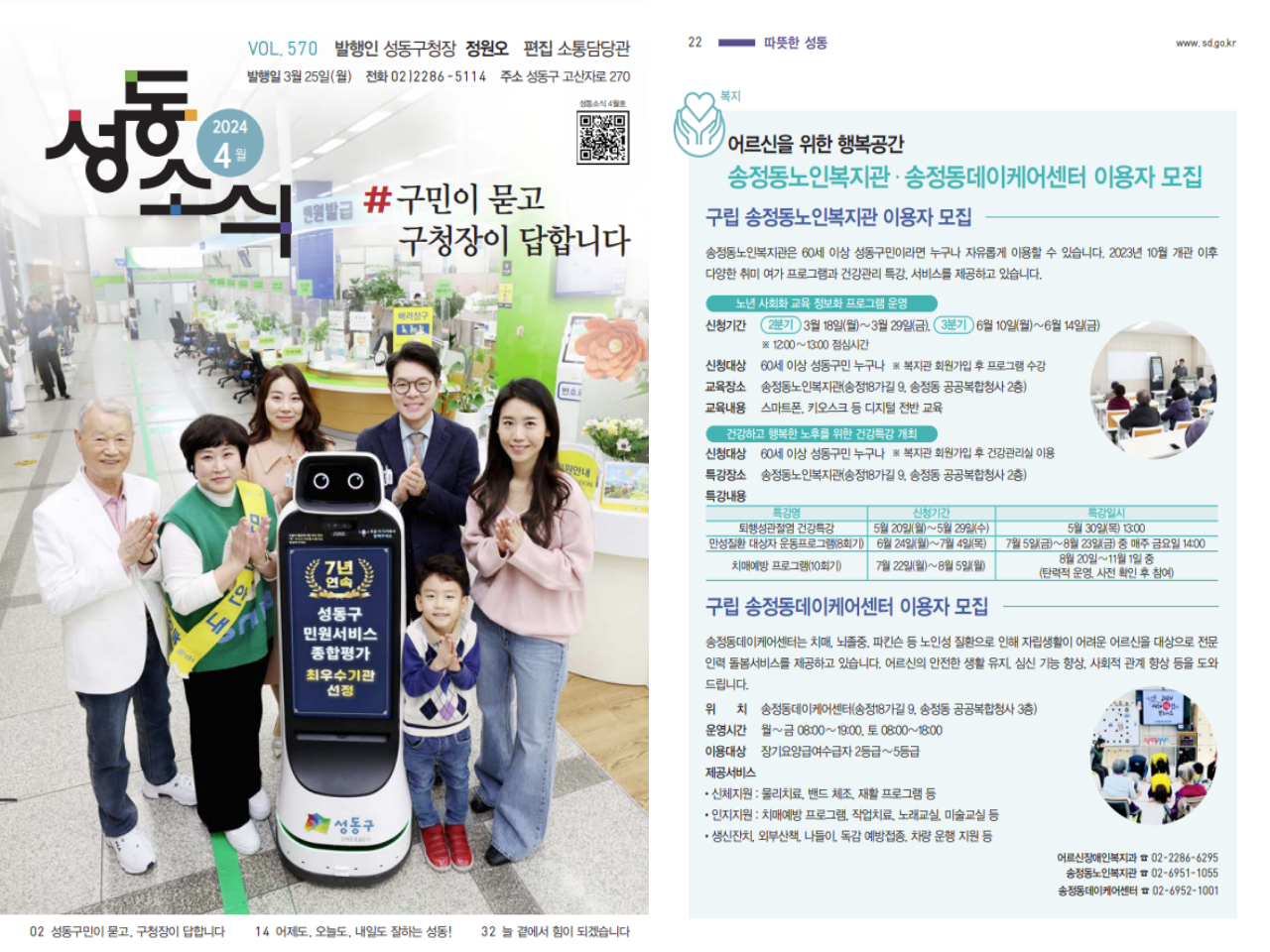 [홍보사업] 성동구청 소식지 4월호 기관 홍보물 업로드