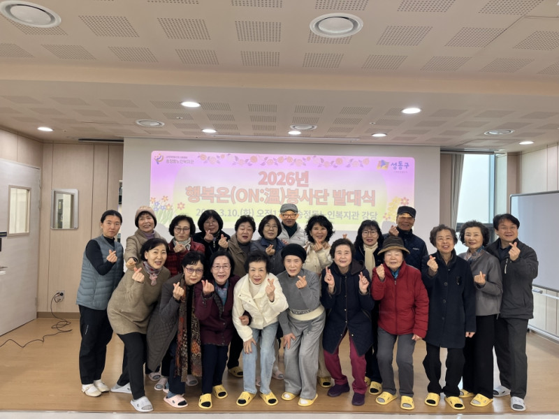 [지역자원 및 조직화사업] 2026년 노인전문자원봉사 행복온봉사단 발대식…