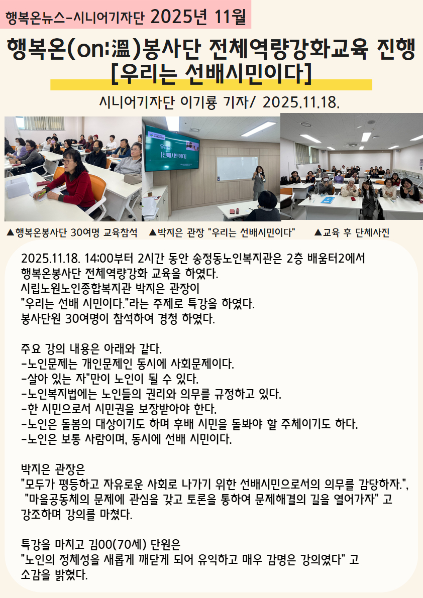 [지역자원및조직화사업]11월 시니어기자단 기사문