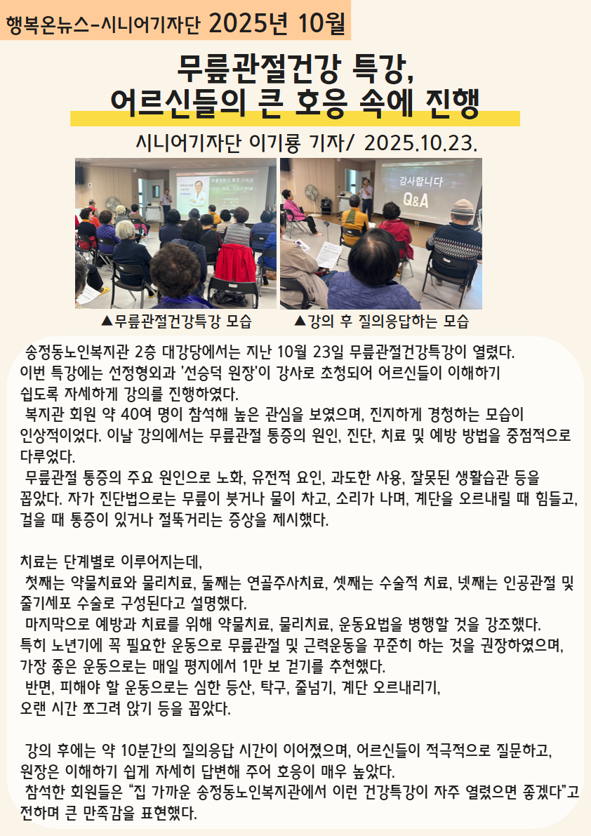 [노인전문자원봉사] 행복온봉사단 시니어기자단 10월 행복온뉴스